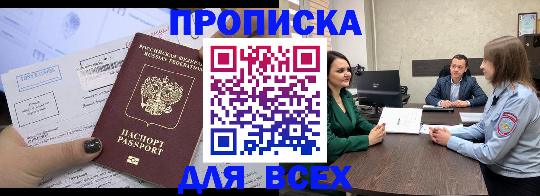прописка 2025 в Ясногорске